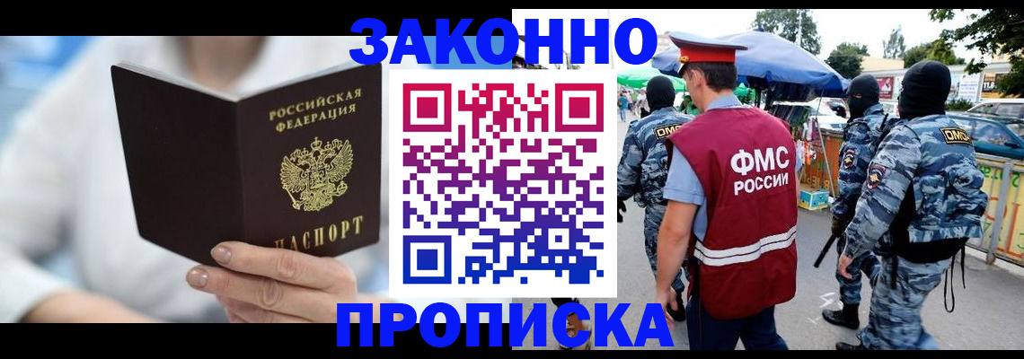 временная регистрация законно в Таре
