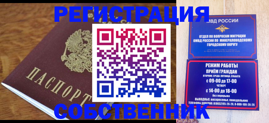 прописка регистрация в Таре