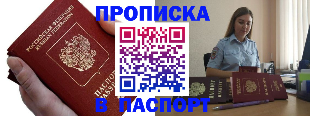 прописка для кредита в Таре