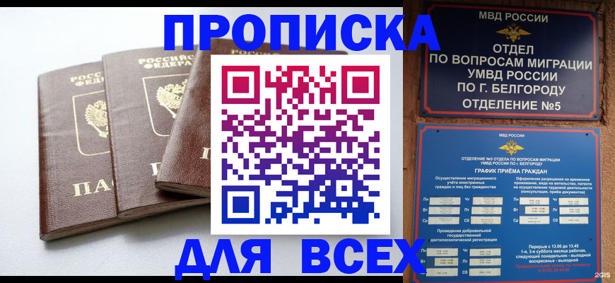 прописка в Таре