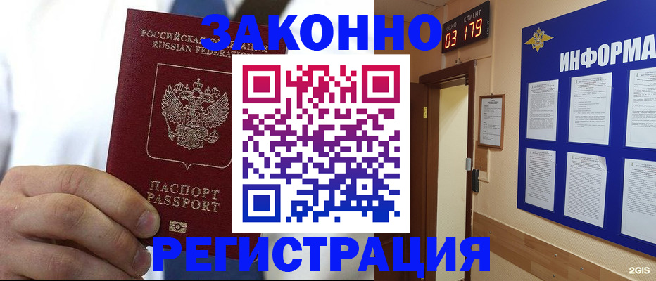 прописка гарантия в Таре