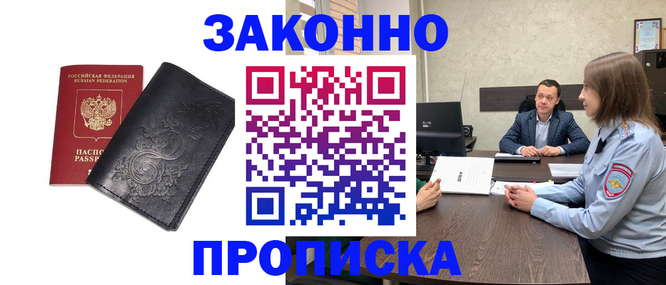 прописка для работы в Таре