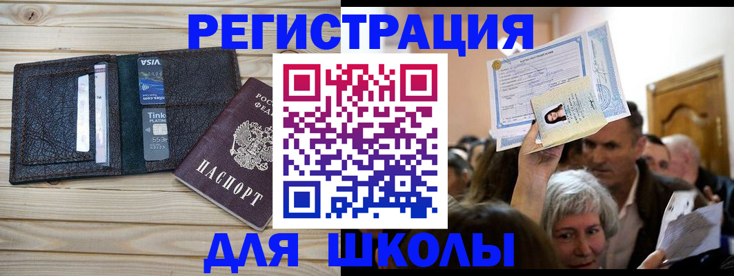 прописка для кредита в Таре